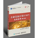 企業(yè)資源計(jì)劃（ERP）及其應(yīng)用(第5版)