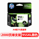 惠普（HP）原裝955/955XL墨盒7720/7730/7740/8210/8710/8720/8730/8216墨水 955XL黑色墨盒【約2000頁(yè)】