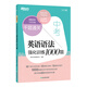 中考英語(yǔ)語(yǔ)法強化訓練1000題 全國通用版 新東方英語(yǔ) 中學(xué)教輔練習冊初中通用中考英語(yǔ)語(yǔ)法專(zhuān)項總復習