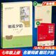 包郵2024秋升級版廣東專用版朝花夕拾（魯迅著）7七年級上冊初一上冊語文教材配套閱讀名著閱讀課程化叢書智慧熊廣東專版