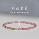 GRAMDA彩虹碧璽手串甜美細(xì)款手鏈高級(jí)感時(shí)尚簡(jiǎn)約百搭首飾生日送閨蜜女友 彩虹手串