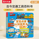 寶寶點讀認(rèn)知發(fā)聲書：交通工具 樂樂趣中英雙語 低幼寶寶兒童啟蒙早教有聲書觸摸發(fā)聲書   省錢卡