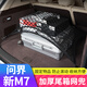 聞希適用問(wèn)界M7后備箱網(wǎng)兜尾箱儲物固定行李收納儲物兜內飾專(zhuān)用配件 問(wèn)界新M7【后備箱固定網(wǎng)兜】雙層