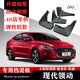 適用北京現代領(lǐng)動(dòng)擋泥板 2016-19款領(lǐng)動(dòng)原裝專(zhuān)用汽車(chē)前后檔泥瓦皮 16-21款領(lǐng)動(dòng)【彈性軟膠 加厚】4片裝