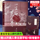 一生一世美人骨  墨寶非寶 《一生一世》《周生如故》原著小說(shuō)