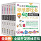 思維游戲書全8本兒童邏輯思維游戲書籍思維訓(xùn)練培養(yǎng)推理思維發(fā)散思維圖形思維創(chuàng)意思維形象思維獨數(shù)等