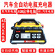 紐?？怂筃FA汽車摩托車電瓶充電器12V/12A數(shù)顯全自動蓄電池充電機智能修復電瓶4S店自動啟停汽車