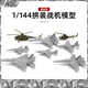 JEU新品4D飛機拼裝模型第五彈J-16潛龍戰(zhàn)斗機F15鷹MI-8河馬軍事玩具 飛機模型八款套裝