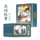 成語故事彩色連環(huán)畫（禮盒全套12冊）有聲伴讀全彩圖 珍藏版?zhèn)鹘y(tǒng)文化小人書經(jīng)典課外閱讀書