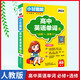 小甘圖解 2022版高中英語(yǔ)單詞一本全 人教版RJ 必修1-選修11高中三年英語(yǔ)單詞書(shū)速記手冊隨身記