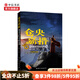 倉央嘉措 高平 著 文學(xué)傳記