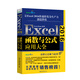 Excel2016函數與公式應用大全 ExcelHome出品 數據分析必備
