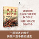 大學(xué)問·從東方到中亞——19世紀(jì)的英俄“冷戰(zhàn)”（1821—1907）（一部講述英俄兩國(guó)近百年“冷戰(zhàn)”的世界史著作，探討19世紀(jì)英俄在亞洲的權(quán)力爭(zhēng)奪，殷之光、章永樂、魏磊杰推薦）