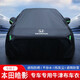 皓影車(chē)衣 適用于廣汽本田皓影車(chē)衣全車(chē)罩 牛津布車(chē)罩 防雨防雪防曬防冰雹汽車(chē)衣全罩 黑色【棉絨內襯不傷車(chē)漆】 升級款牛津布帶標(下單備注車(chē)型年款)