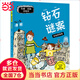 當(dāng)當(dāng) 拉塞瑪婭偵探所一二三輯全套30冊(cè)自選拉薩瑪雅偵探事務(wù)所7-12歲小學(xué)生的第—本漫畫世界歷史課外閱讀書籍外國(guó)兒童文學(xué)冒險(xiǎn)推理探案小說(shuō)全集馬戲團(tuán)謎案 報(bào)紙謎案(彩繪拼音版) 鉆石謎案 彩繪拼音版