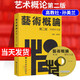 正版教材 00504 0504 藝術(shù)概論 第二版 附輔學(xué)光盤 孫美蘭