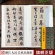 歷代法書掇英：王鐸峨眉山詩卷 簡體旁注釋文注釋 行書字帖高清名家墨跡臨摹碑帖法帖初學者毛筆書法正版書浙江人民美術(shù)出版社圖書籍
