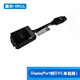 戴爾（DELL）原裝DP、迷你DP端口轉(zhuǎn)DVI/VGA/HDMI/DP轉(zhuǎn)接線 視頻線 DisplayPort轉(zhuǎn)DVI（單鏈路）