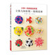 小林一夫的組合折紙：立體幾何折紙+錦繡花球