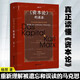 正版任選 楊照作品 資本論的讀法+不止江湖+認識現代社會(huì )之真相：楊照講馬克斯·韋伯+經(jīng)典里的中國+史記的讀法 哲學(xué)書(shū)籍 理想國 資本論的讀法