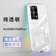 雅翔仕適用華為p40pro手機(jī)殼p40保護(hù)套十透明鏡頭全包攝像頭軟硅膠por外殼P40 Pro+超薄裸機(jī)防摔 P40 Pro+【純透明】3D全包鏡頭防摔升級