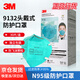3M 9132 頭戴式N95顆粒物防護口罩 30個(gè)/盒