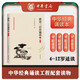 唐詩(shī)三百首誦讀本 插圖版中華經(jīng)典大字誦讀中華書(shū)局自營(yíng)正版