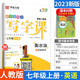 【可選】初中生華夏萬卷字帖寫字課課練七年級上下冊初一語文英語同步練字帖 人教版 上冊 英語寫字課 衡水體 RJ