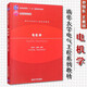 全新正版 電機學(xué) 清華大學(xué)電氣工程系列教材 孫旭東 王善銘 著(zhù) 大學(xué)教材 清華大學(xué)出版社 變壓器 異步電機 直流電機