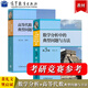 數(shù)學分析中的典型問題與方法 第3版第三版 裴禮文+高等代數(shù)典型問題與方法 樊啟斌 高等教育出版社 大學教材學習輔導考研試題真題競賽復習資料 全2冊