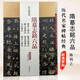 現(xiàn)貨速發(fā) 隋墓志銘六品:董美人墓志 蘇孝慈墓志 解方保墓志 范安貴墓志 元公墓志 姬夫人墓志圖書