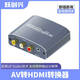躍創(chuàng  )興 av轉hdmi轉換器s-video端子ps2/wii三色線(xiàn)機頂盒接高清電視顯示器1080p