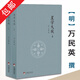【包郵】星學(xué)大成（上下冊）中國傳統(tǒng)星命學(xué)星平會海古法星占著作紫微斗數(shù)講義星曜性質(zhì)大全圖書籍