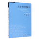 三聯(lián)書店·學(xué)術(shù)前沿：社會(huì)學(xué)的想象力