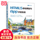 HTML5移動(dòng)網(wǎng)站與App開發(fā)實(shí)戰(zhàn)