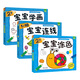 晨風(fēng)童書 兒童創(chuàng)意學(xué)畫美術(shù)叢書 寶寶學(xué)畫涂色連線2歲（套裝全3冊(cè)）