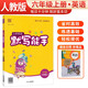 [官方正版] 小學英語默寫能手六年級上冊人教版 小學英語課本教材同步訓練思維訓練英語默寫能手專項練習冊小達人課時作業(yè)本 小學英語人教版實驗班提優(yōu)訓練必刷題天天練 通成學典 2024秋