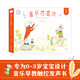 聆聽(tīng)莫扎特的歡樂(lè ) 音樂(lè )有魔法系列 0-2歲發(fā)聲書(shū) 用世界名曲做音樂(lè )啟蒙 點(diǎn)讀書(shū) 發(fā)聲書(shū) 有聲書(shū) 早教發(fā)聲書(shū) 