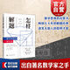 怎樣解題-數(shù)學(xué)思維的新方法 新版 數(shù)學(xué)解題經(jīng)典 波利亞 解題技巧思維 上?？萍冀逃霭嫔? title=