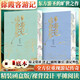 徐霞客游記（全2冊(cè)）全文無(wú)刪減全譯文  精裝函盒 精美插畫(huà)