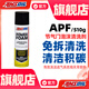 安索（AMSOIL）節(jié)氣門清洗劑進(jìn)氣道燃燒室免拆強(qiáng)力泡沫積碳清潔劑APF除積炭