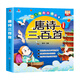 小紅帆唐詩(shī)三百首（大開(kāi)本注音版）掃碼點(diǎn)讀小學(xué)生1-6年級課外讀物國學(xué)經(jīng)典兒童親子系列名師推薦