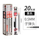 金萬年20支黑色0.5子彈頭筆芯替芯簽字筆水筆芯學(xué)生考試辦公K-5067-001