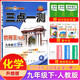 三點(diǎn)一測九年級化學(xué)下冊 人教版RJ 初中九年級化學(xué)下冊輔導書(shū)9年級下冊化學(xué)教材解讀練習冊