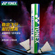 YONEX尤尼克斯羽毛球AS02/03/05/9YY天然羽毛飛行穩(wěn)定比賽訓(xùn)練耐打 AS-05/特級(jí)鴨毛/一桶 1筒 二速