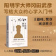 王陽明新傳 岡田武彥著 陽明學(xué)大師寫給大眾的心學(xué)入門書 王德峰樊登蓷薦 收錄王氏世系簡表王陽明簡譜 哲學(xué)傳記通俗讀物