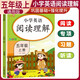 小學(xué)英語(yǔ)閱讀理解五年級上冊人教版 小學(xué)英語(yǔ)閱讀理解強化訓練閱讀理解真題課外閱讀理解同步練習冊答題技巧模版每日一練必刷題天天練 英語(yǔ)閱讀理解專(zhuān)項訓練 2025秋適用