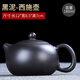 祥業(yè)原礦紫砂壺套裝可養家用手工陶瓷功夫茶具西施茶壺 黑泥西施壺