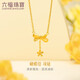 六福珠寶 足金蝶戀蘭姿黃金項(xiàng)鏈女款蝴蝶套鏈 計(jì)價(jià) HXG30086 約4.25克