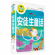 安徒生童話(huà) 快樂(lè )讀書(shū)吧三年級上冊閱讀 彩圖注音版 3-6-9歲寶寶睡前故事書(shū)小學(xué)生一二三年級課外書(shū)兒童文學(xué)少兒名著(zhù)童話(huà)新閱讀